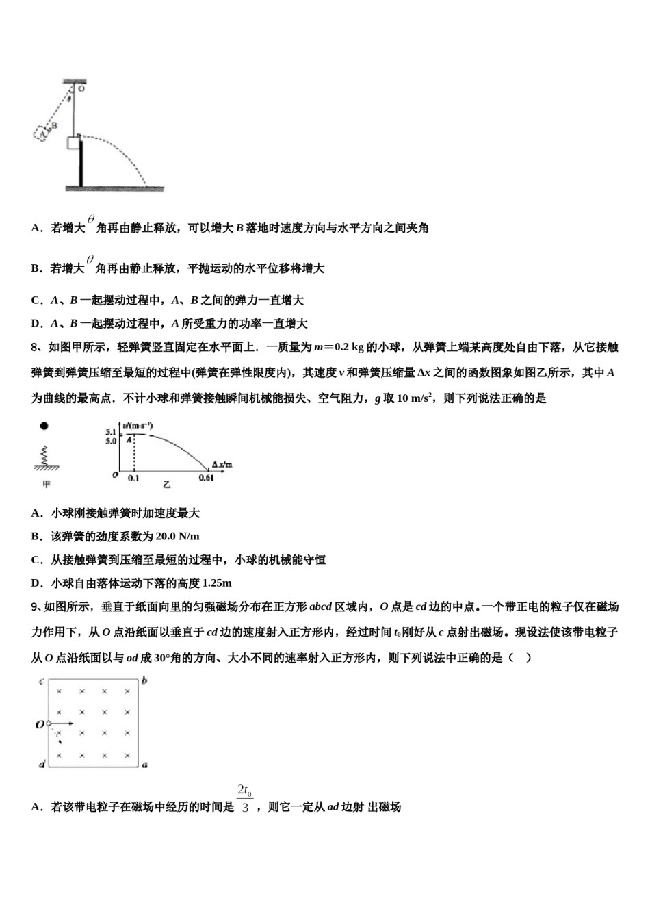 2024届辽宁省辽阳市重点中学高三下学期第一次联考物理试卷含解析.doc_第3页