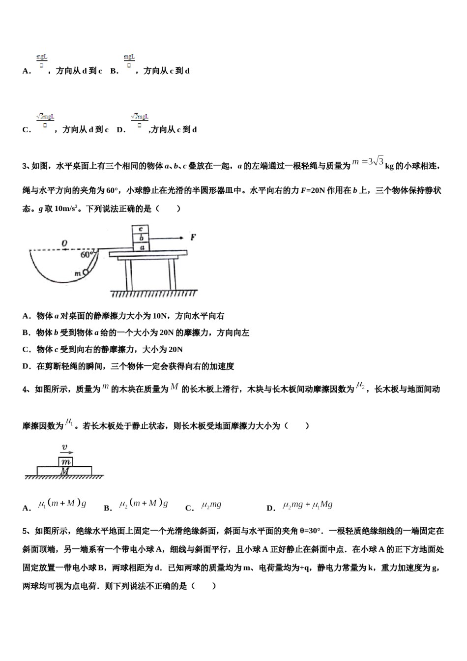 2024届辽宁省辽阳市高三下学期联考物理试题含解析.doc_第2页