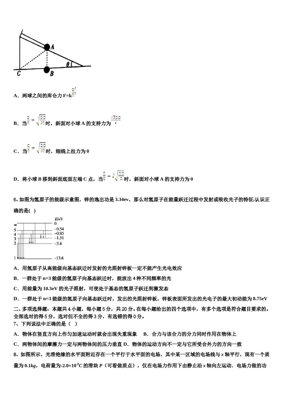 2024届辽宁省辽阳市高三下学期联考物理试题含解析.doc_第3页