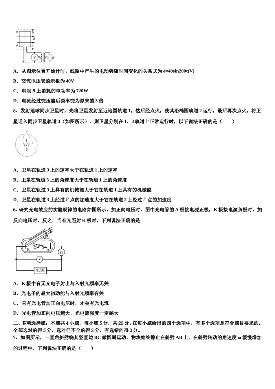 2024届辽宁省重点六校协作体高三适应性调研考试物理试题含解析.doc_第2页
