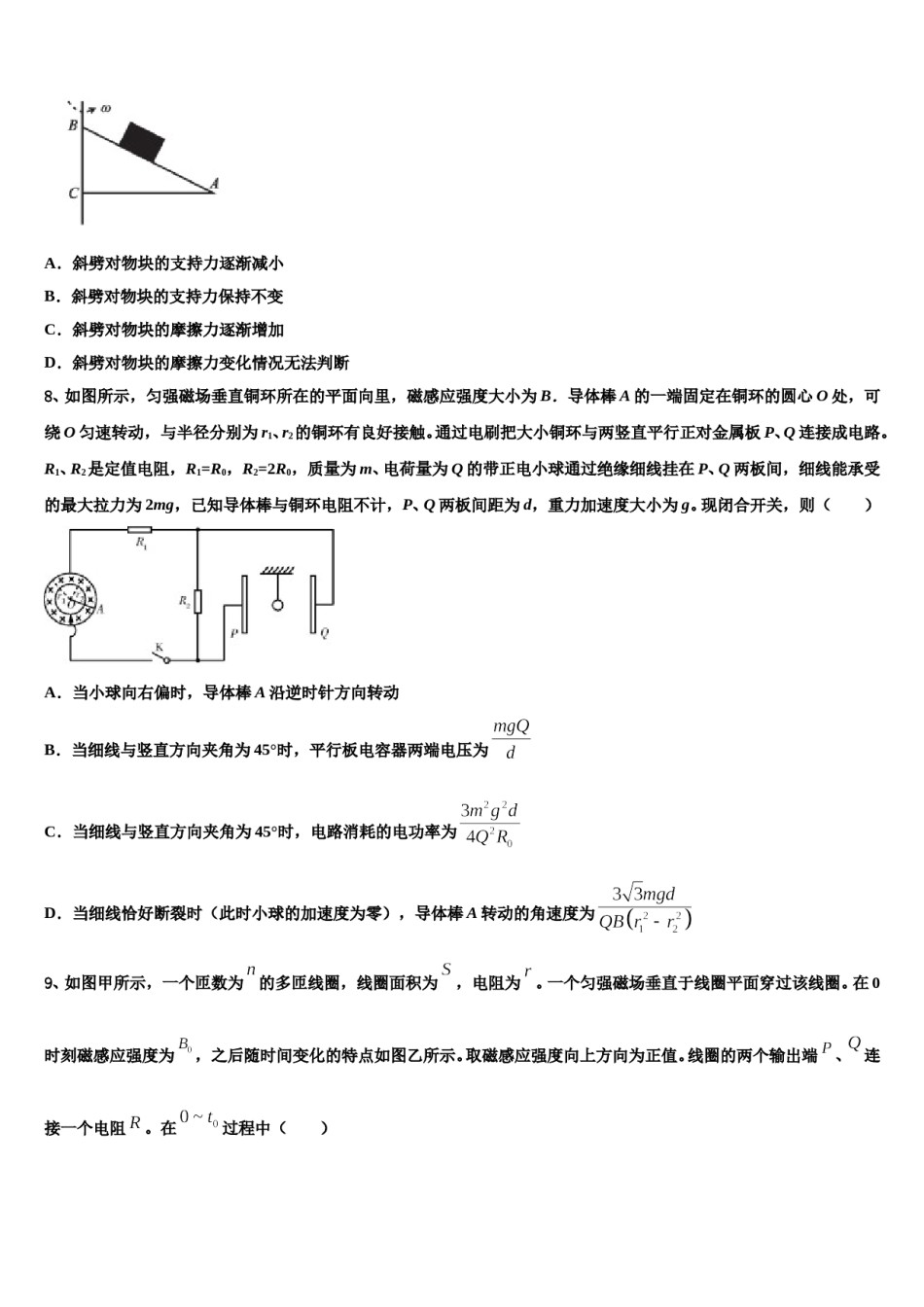 2024届辽宁省重点六校协作体高三适应性调研考试物理试题含解析.doc_第3页