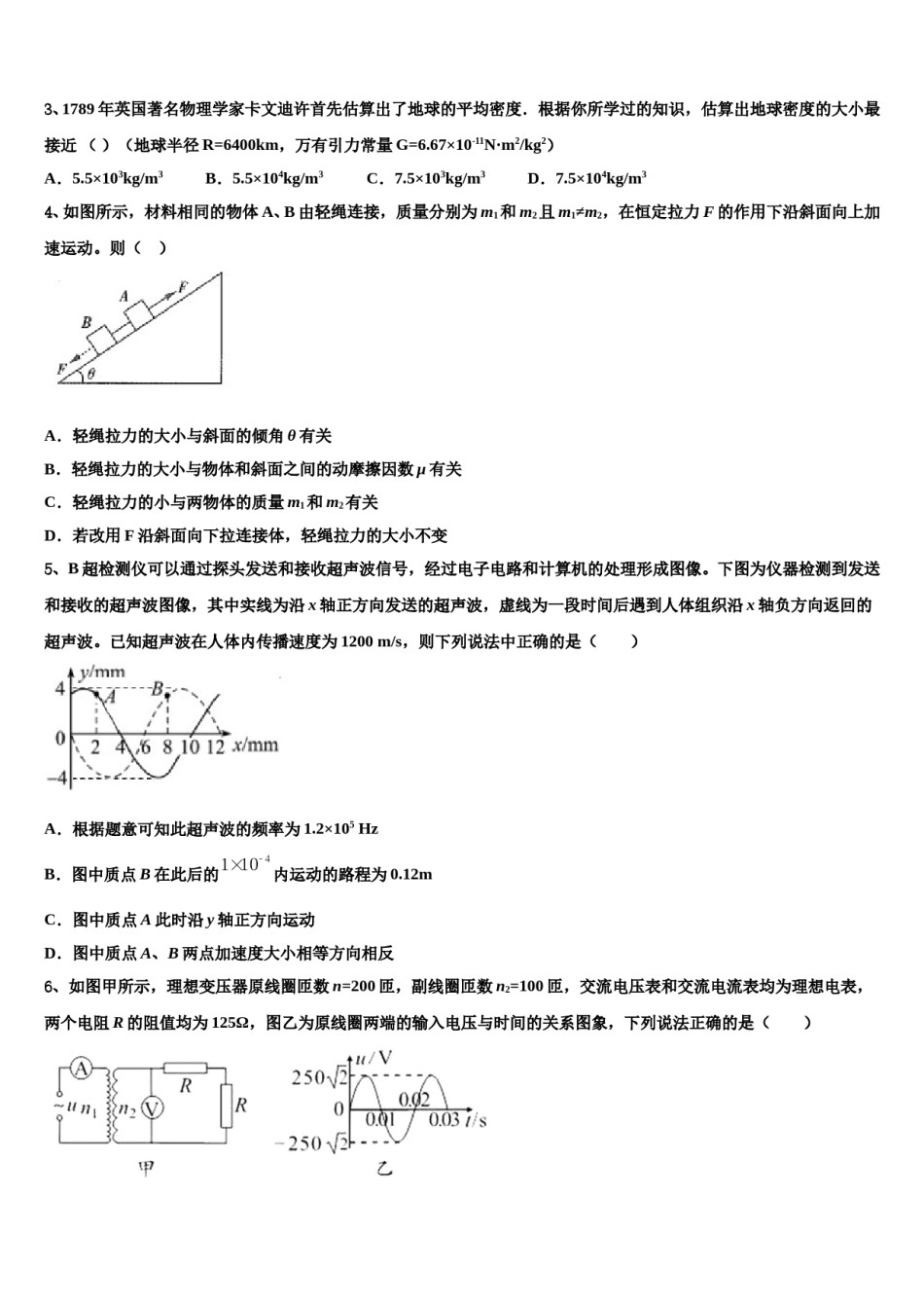 2024届辽宁省重点高中协作校高考冲刺模拟物理试题含解析.doc_第2页