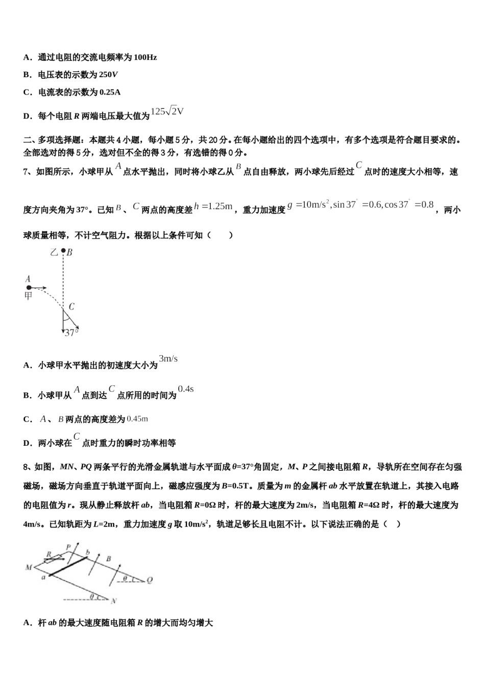2024届辽宁省重点高中协作校高考冲刺模拟物理试题含解析.doc_第3页