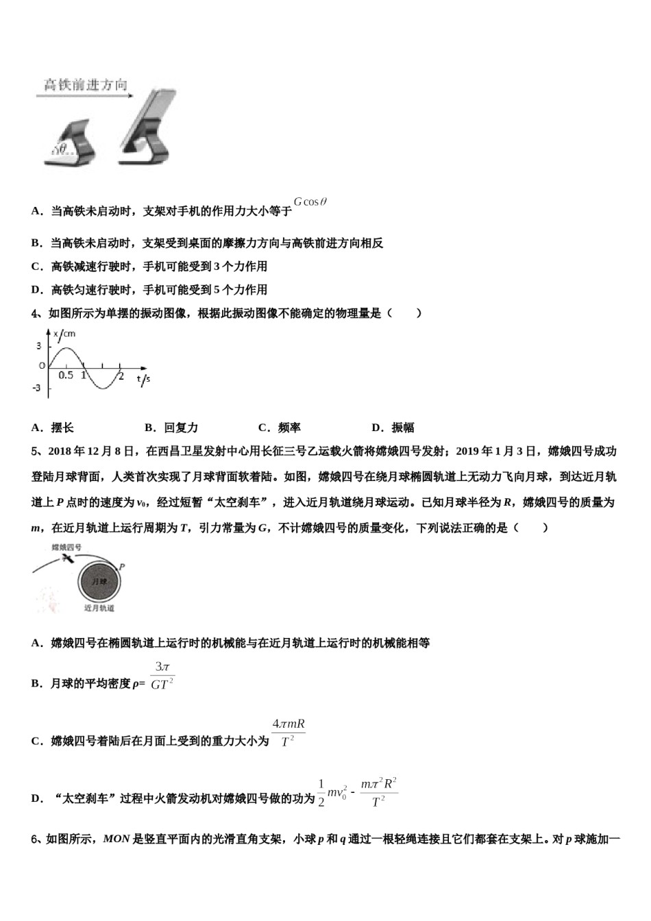 2024届辽宁省铁岭市六校高三压轴卷物理试卷含解析.doc_第2页
