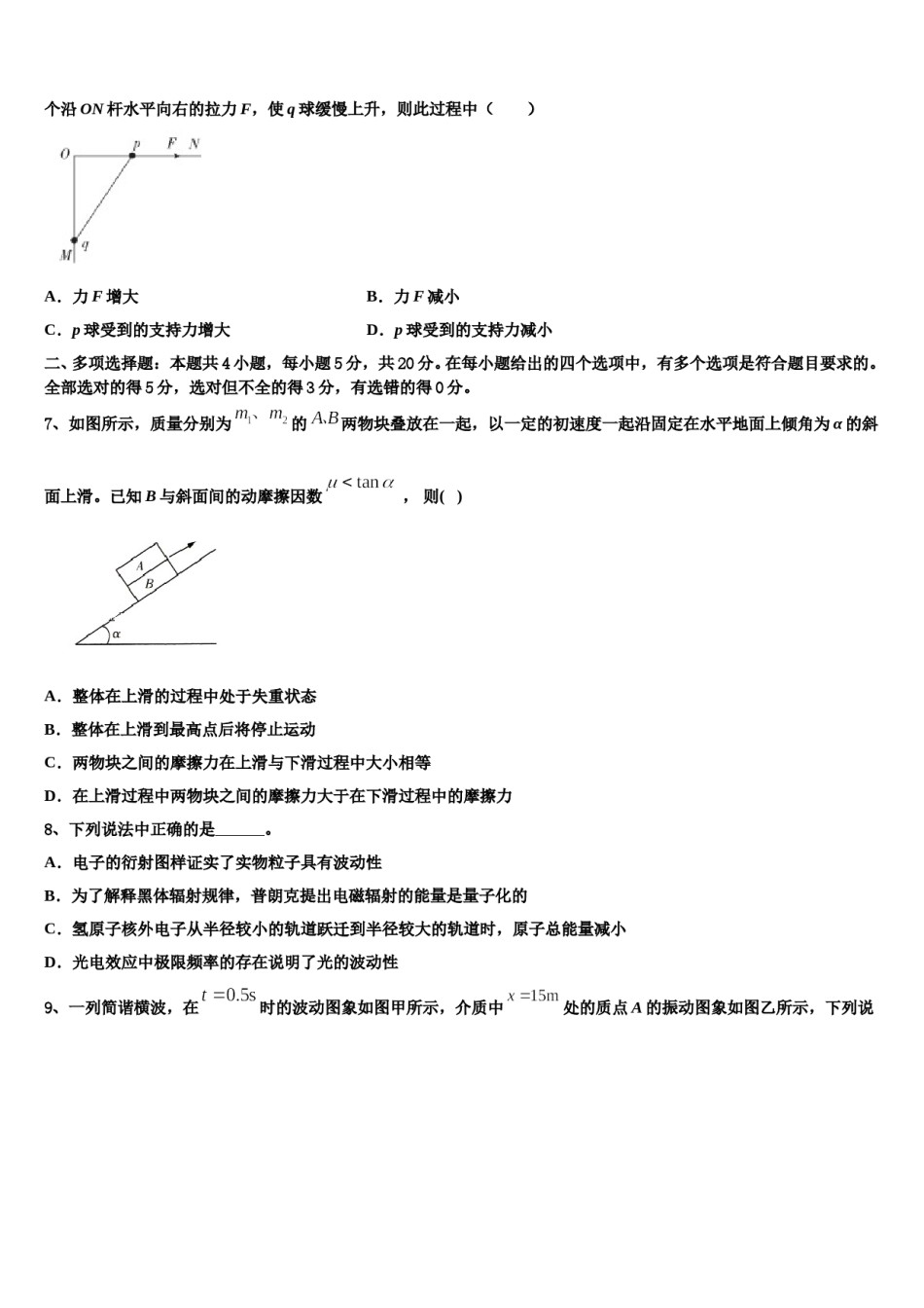 2024届辽宁省铁岭市六校高三压轴卷物理试卷含解析.doc_第3页