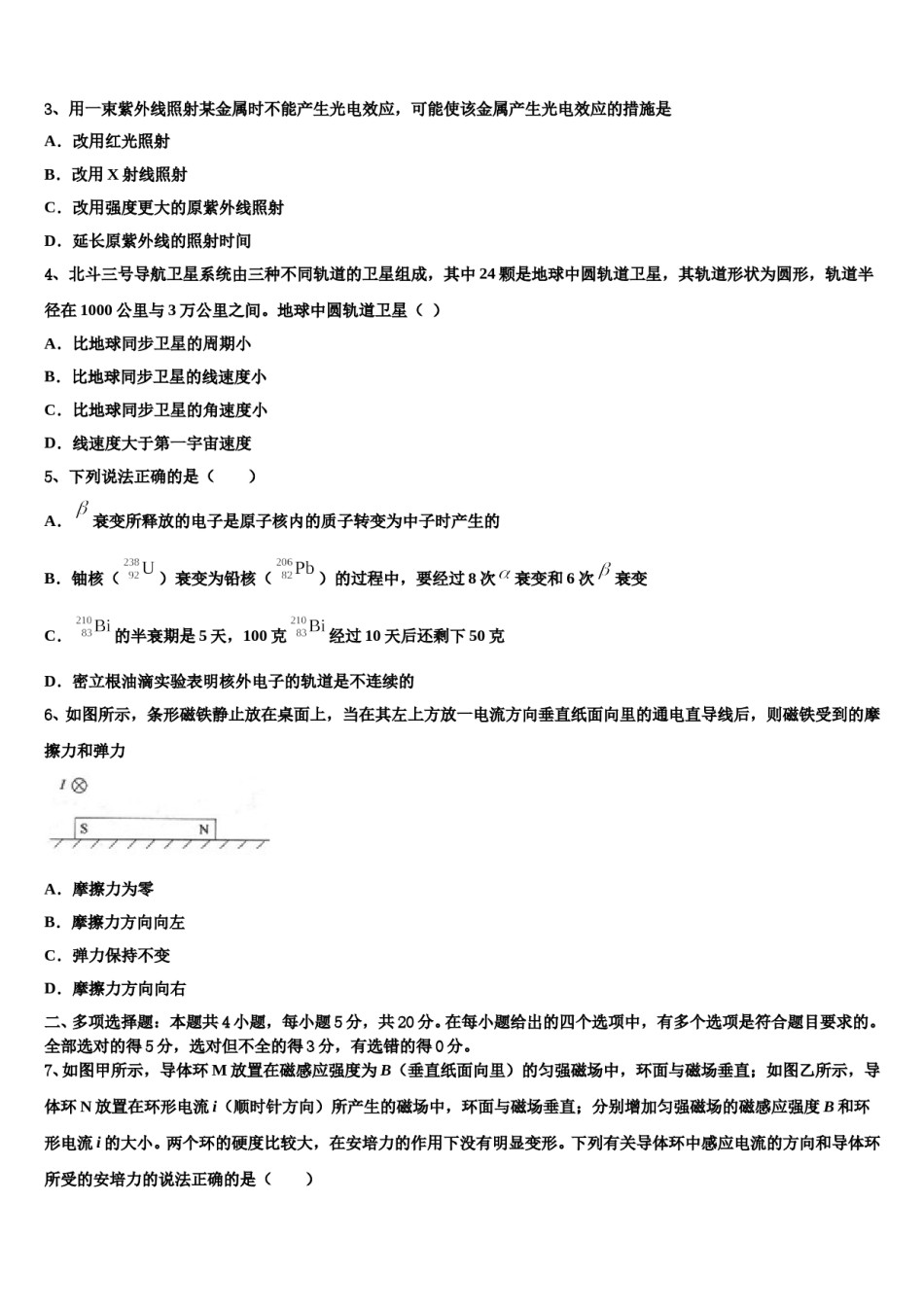 2024届辽宁省铁岭市高级中学高考冲刺押题（最后一卷）物理试卷含解析.doc_第2页