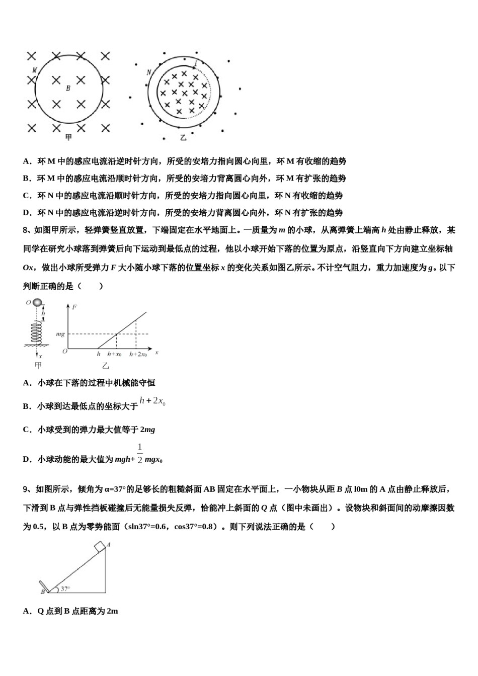 2024届辽宁省铁岭市高级中学高考冲刺押题（最后一卷）物理试卷含解析.doc_第3页
