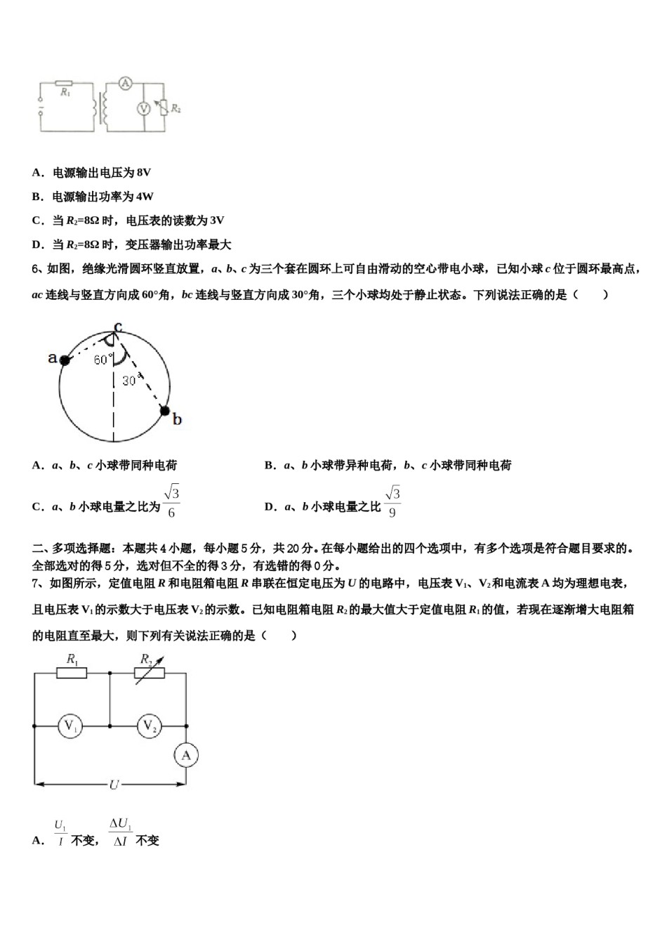 2024届辽宁省铁岭高中高考物理倒计时模拟卷含解析.doc_第3页