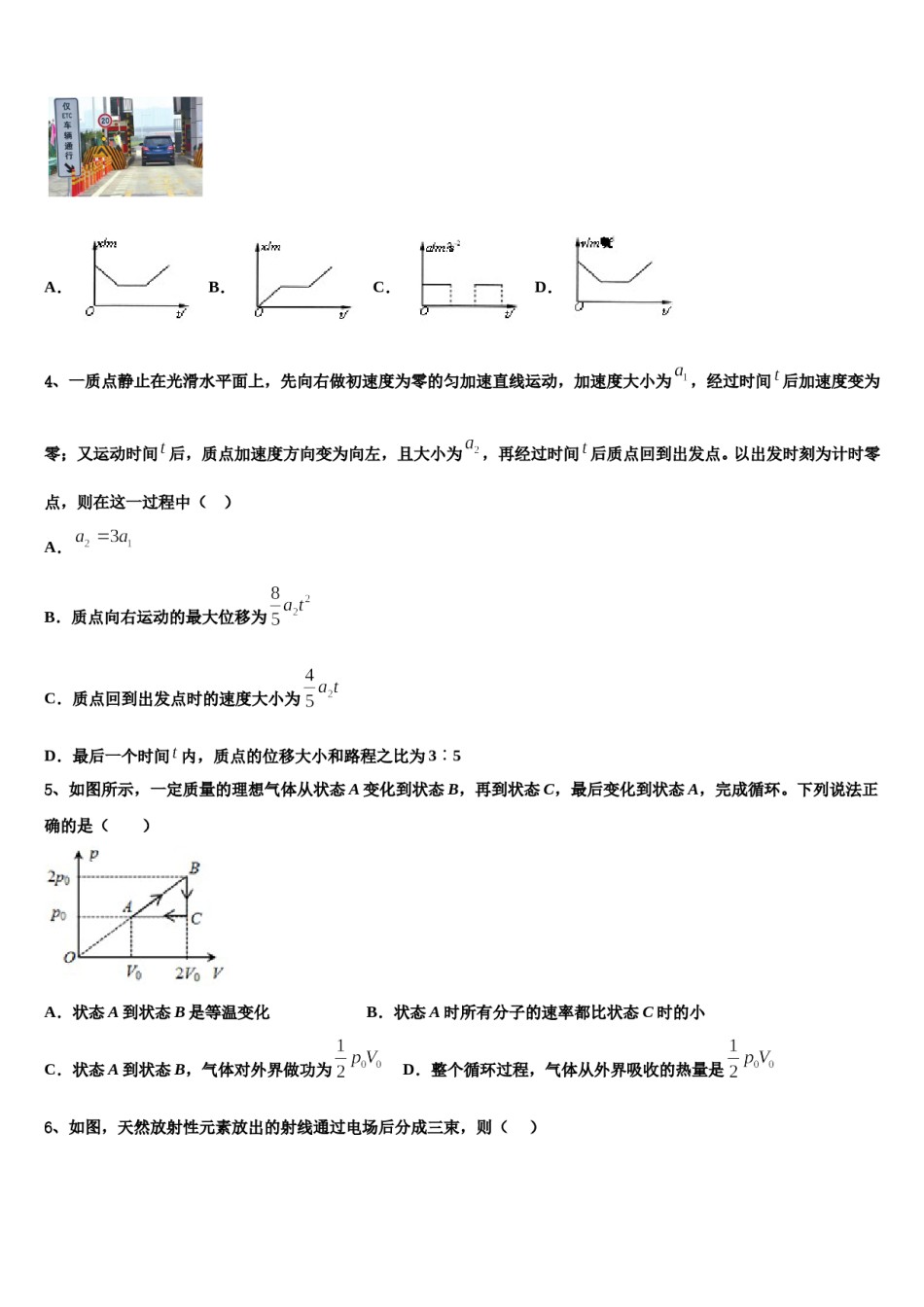 2024届辽宁省阜新市二中高考全国统考预测密卷物理试卷含解析.doc_第2页