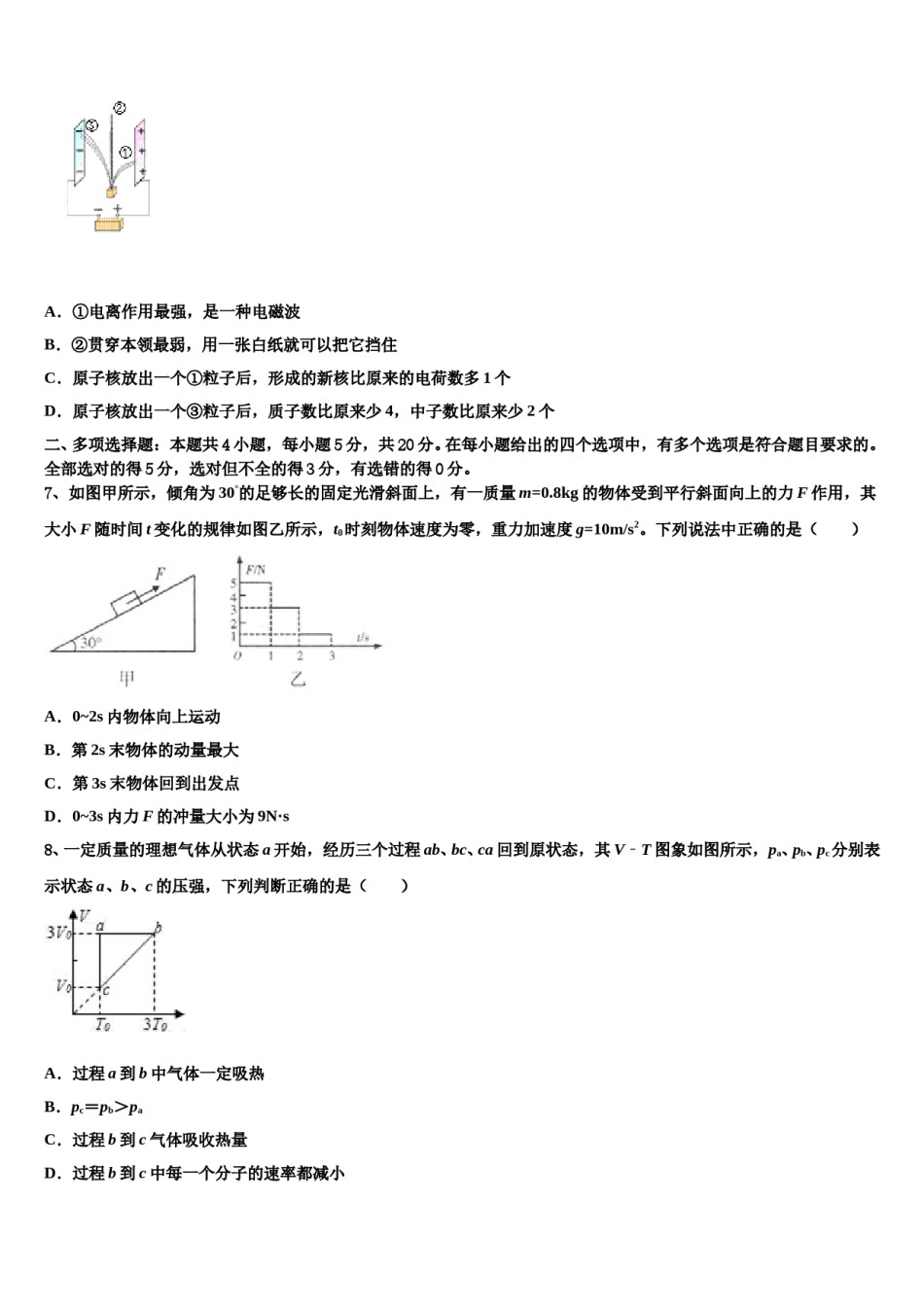 2024届辽宁省阜新市二中高考全国统考预测密卷物理试卷含解析.doc_第3页