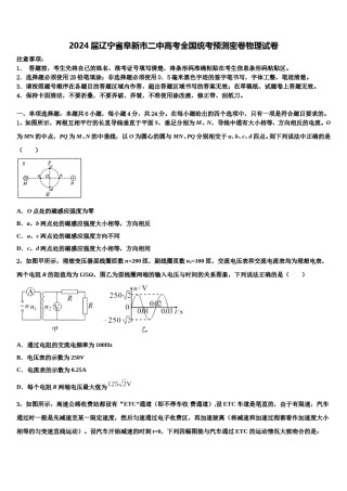 2024届辽宁省阜新市二中高考全国统考预测密卷物理试卷含解析.doc