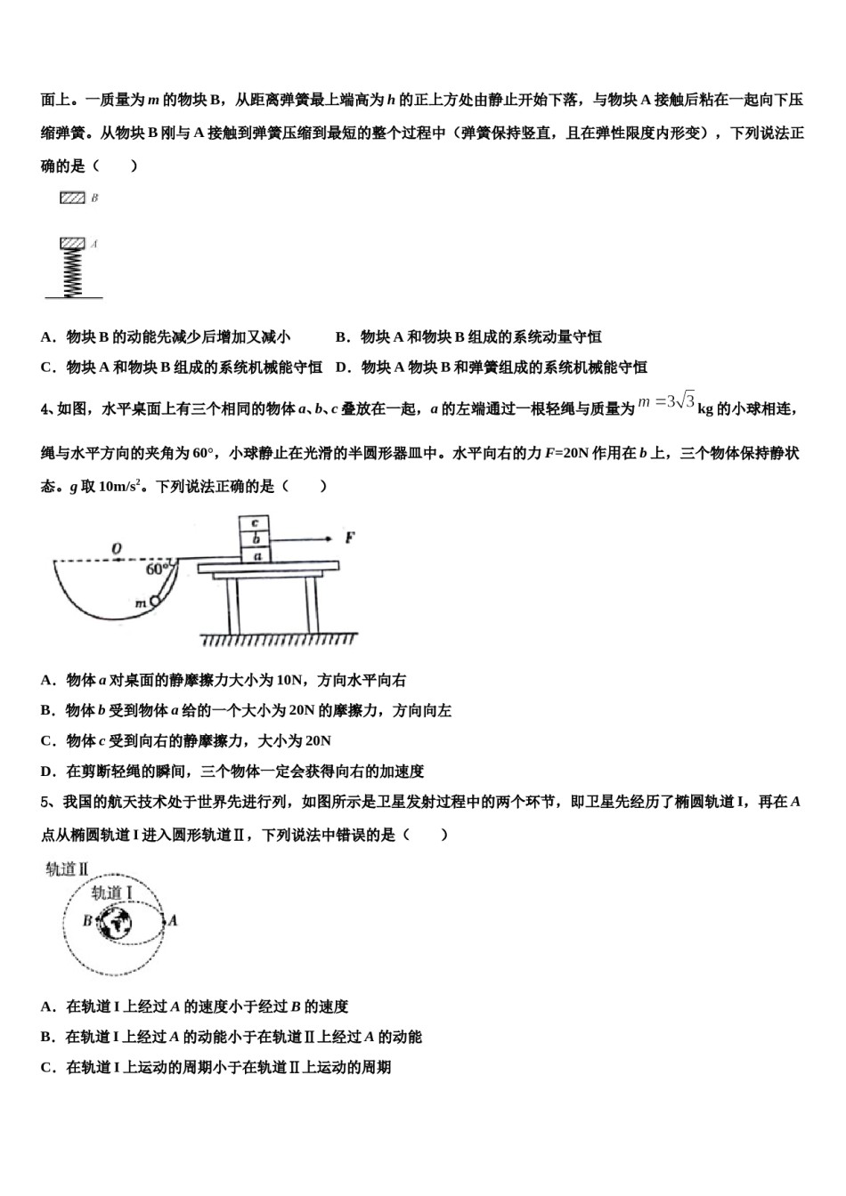 2024届辽宁省阜新市第二高级中学高考考前提分物理仿真卷含解析.doc_第2页