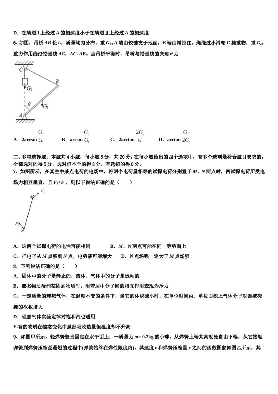 2024届辽宁省阜新市第二高级中学高考考前提分物理仿真卷含解析.doc_第3页