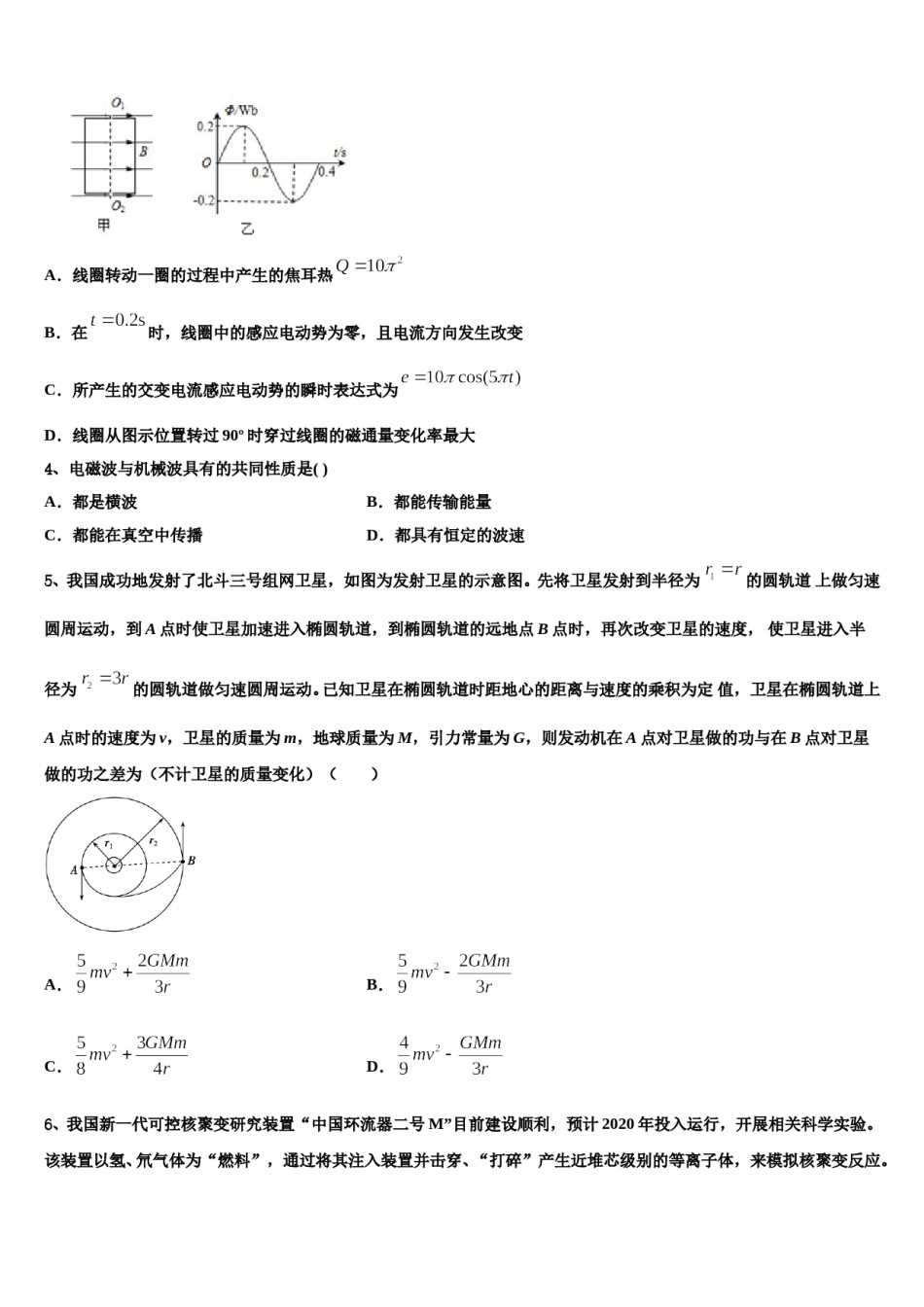 2024届辽宁省鞍山市第一中学高三一诊考试物理试卷含解析.doc_第2页