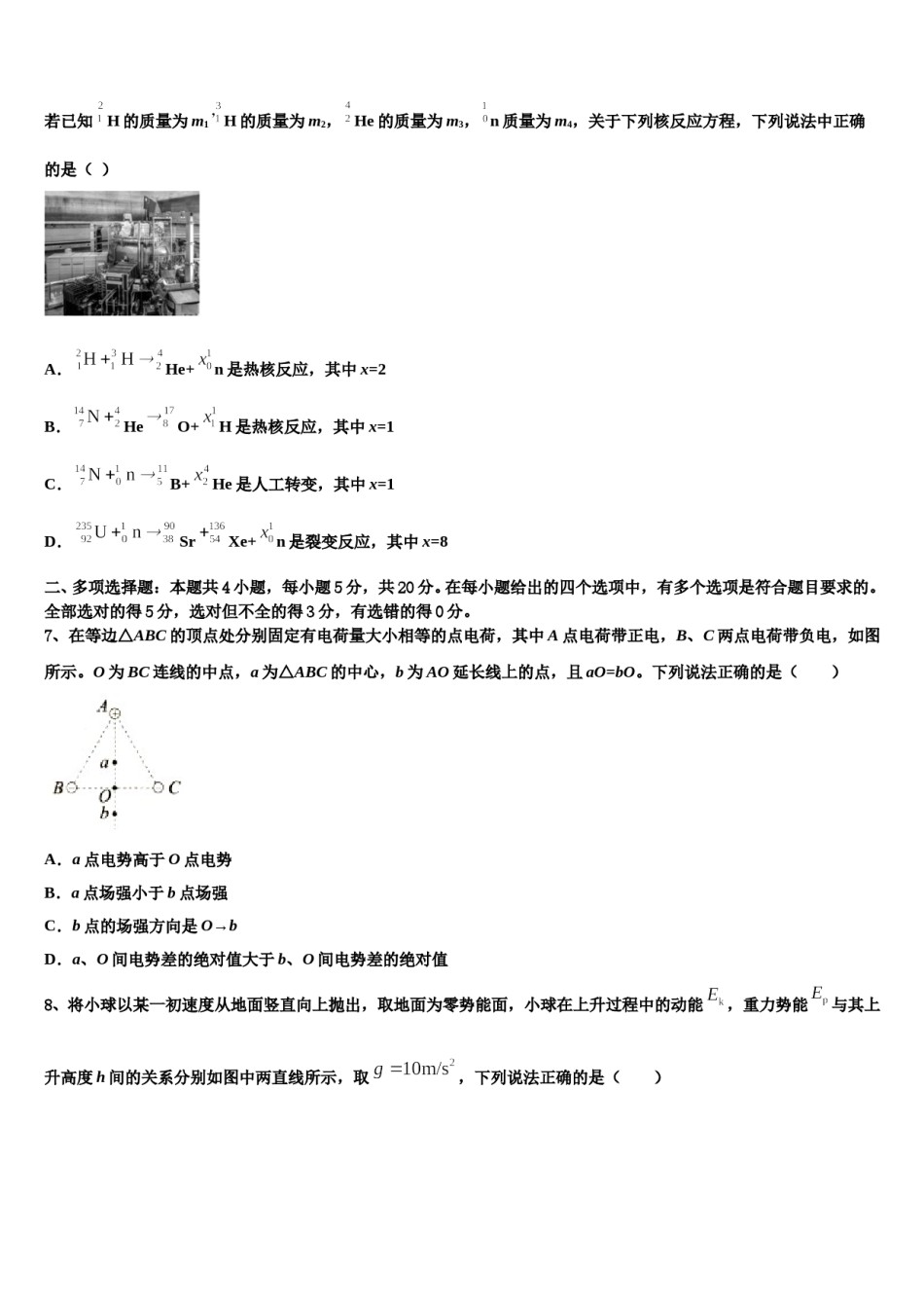 2024届辽宁省鞍山市第一中学高三一诊考试物理试卷含解析.doc_第3页