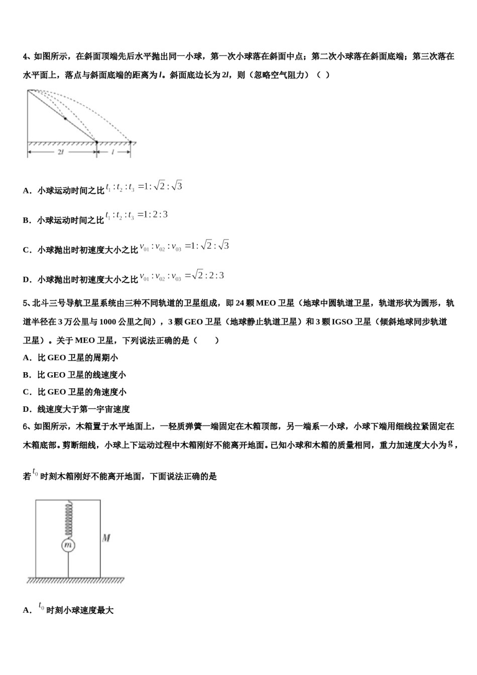 2024届辽阳市重点中学高考物理四模试卷含解析.doc_第2页