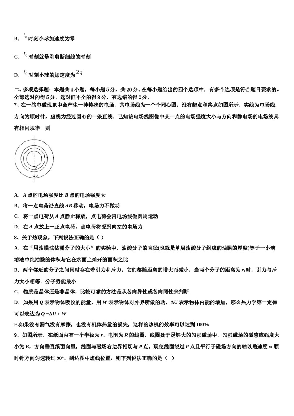 2024届辽阳市重点中学高考物理四模试卷含解析.doc_第3页