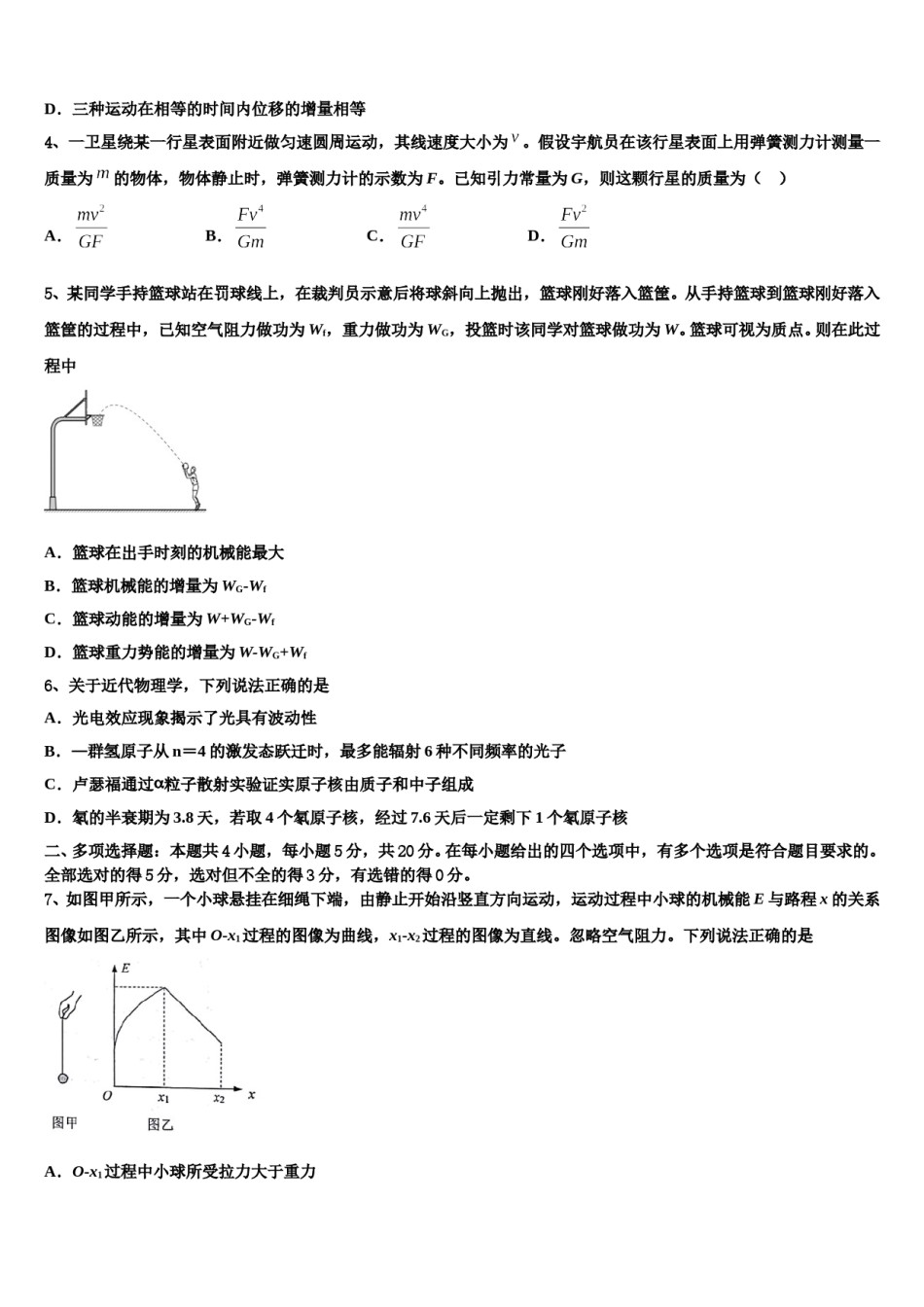 2024届远程授课湖北省襄阳市第五中学高三考前热身物理试卷含解析.doc_第2页
