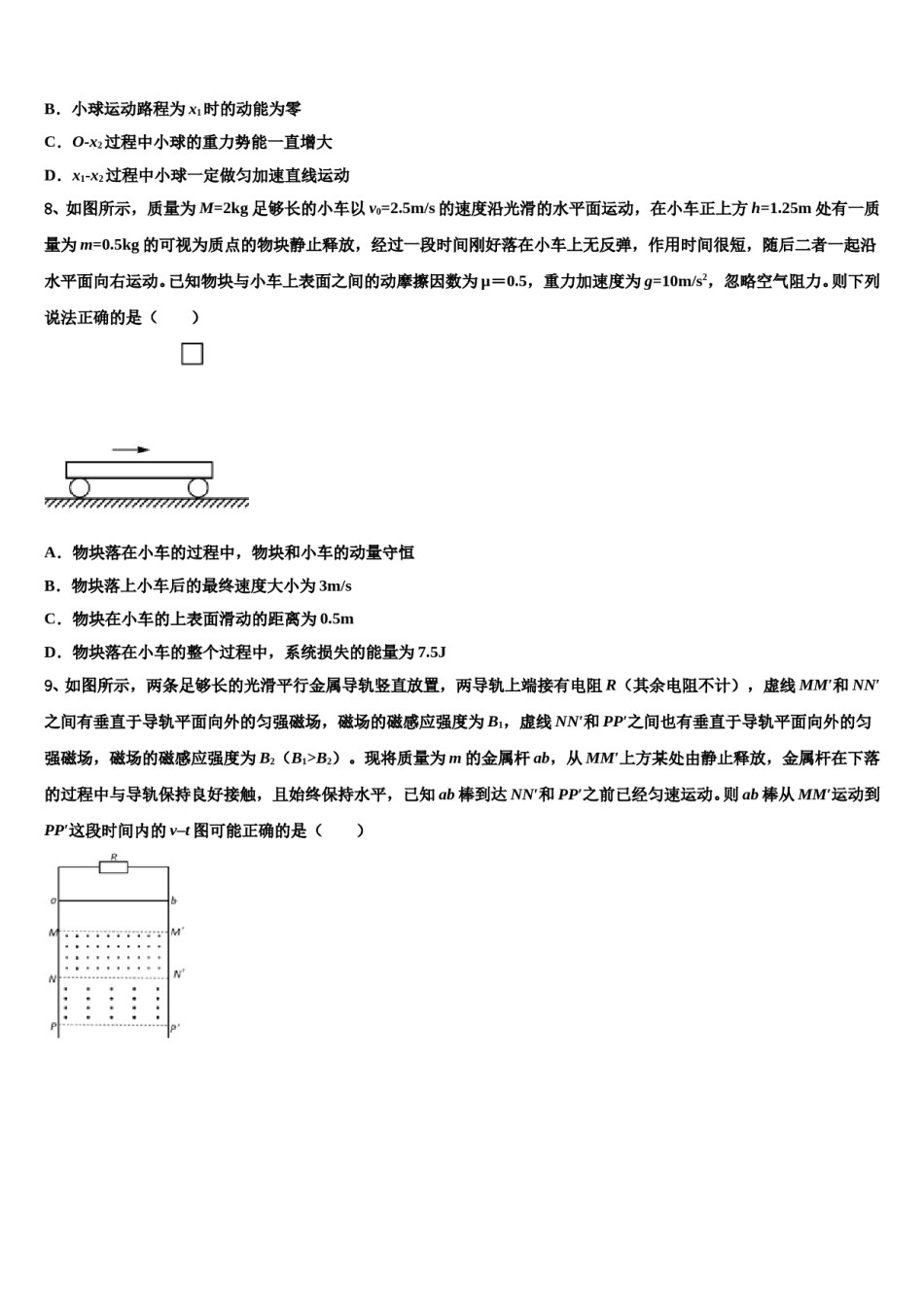2024届远程授课湖北省襄阳市第五中学高三考前热身物理试卷含解析.doc_第3页