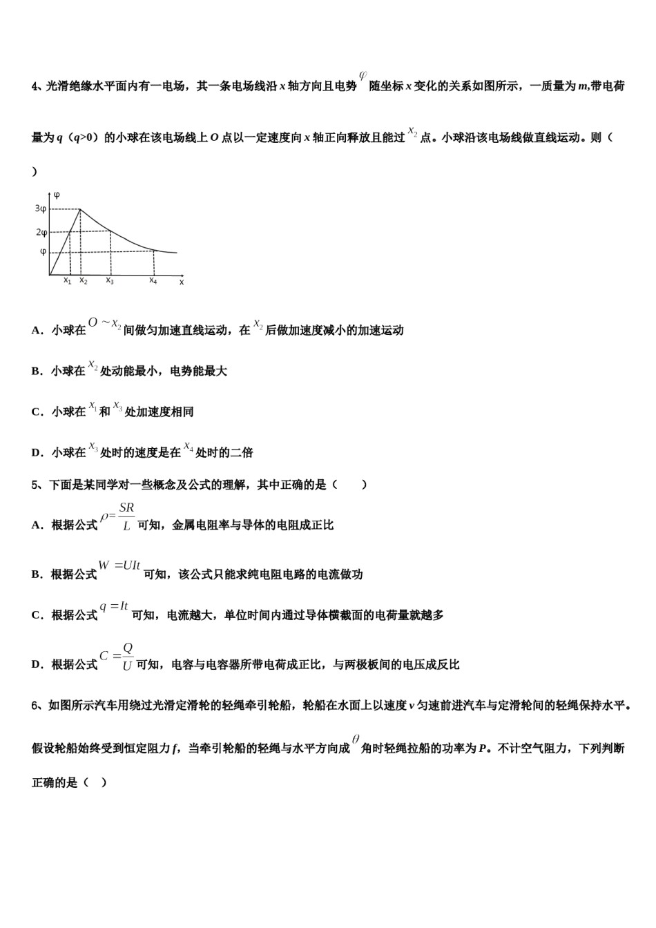2024届连云港市重点中学高三第二次诊断性检测物理试卷含解析.doc_第2页