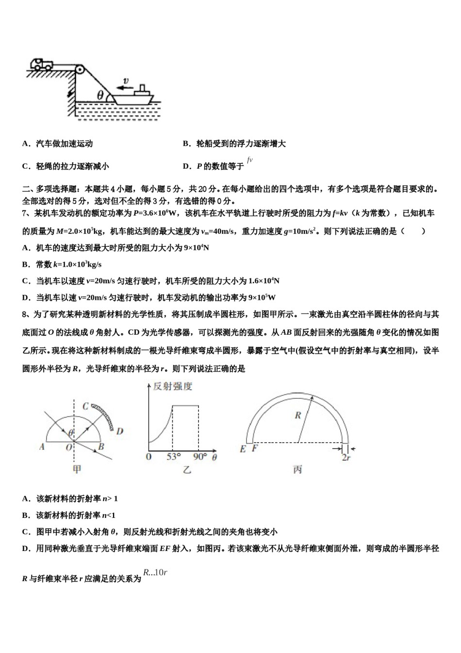 2024届连云港市重点中学高三第二次诊断性检测物理试卷含解析.doc_第3页