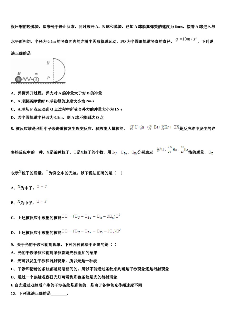 2024届迪庆市重点中学高三二诊模拟考试物理试卷含解析.doc_第3页