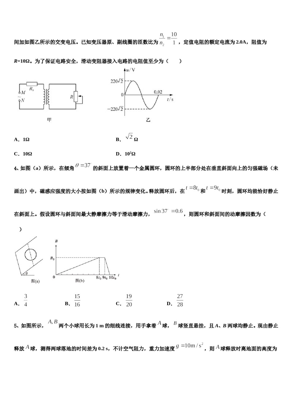 2024届郸城县第一高级中学高考考前提分物理仿真卷含解析.doc_第2页
