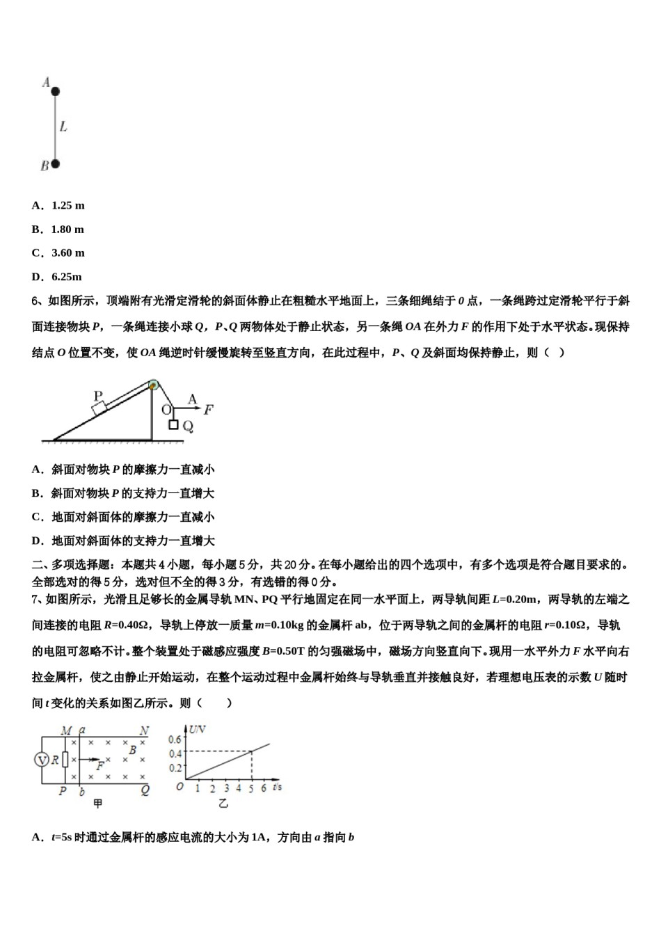 2024届郸城县第一高级中学高考考前提分物理仿真卷含解析.doc_第3页