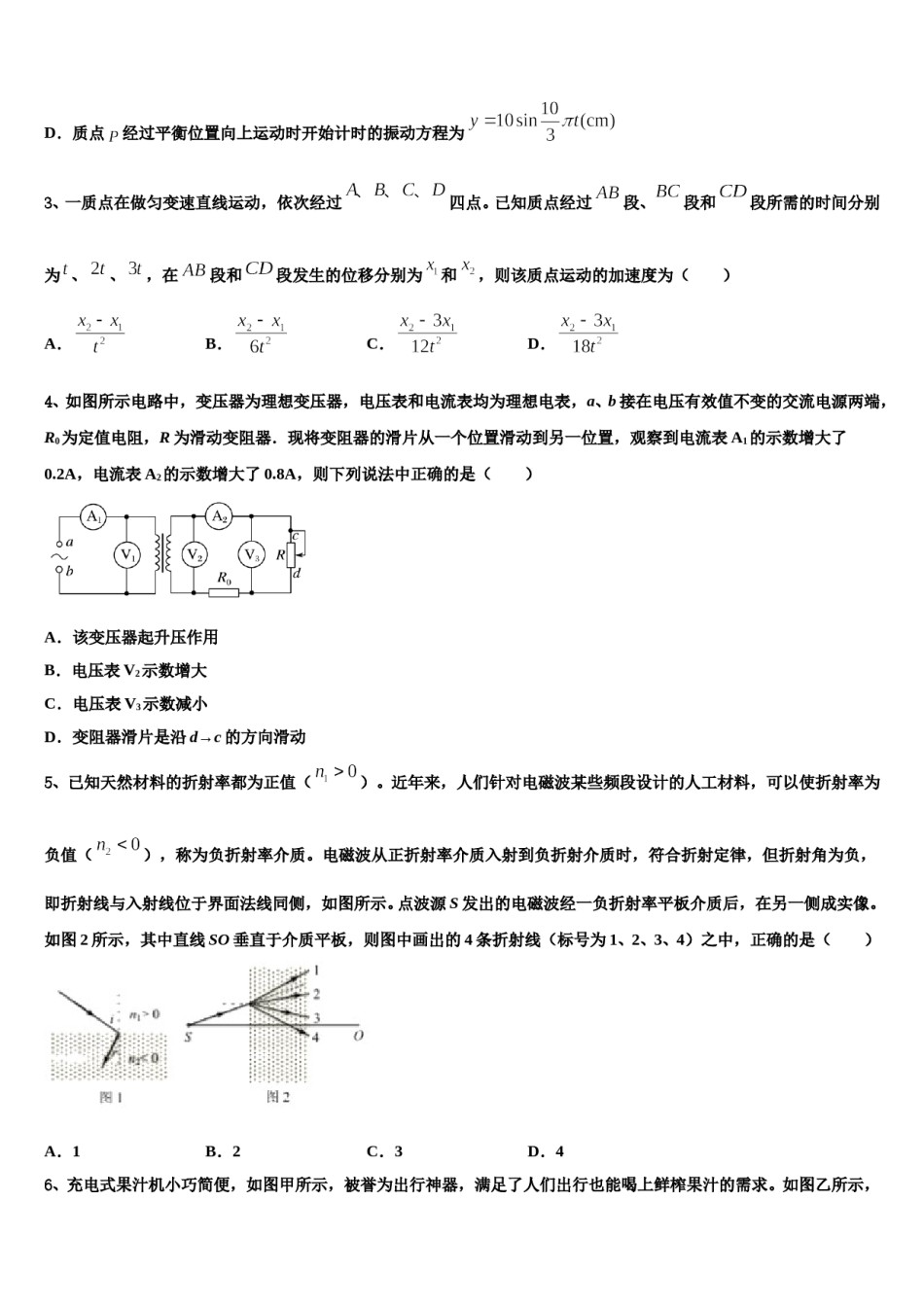 2024届鄂西北四校高考物理押题试卷含解析.doc_第2页