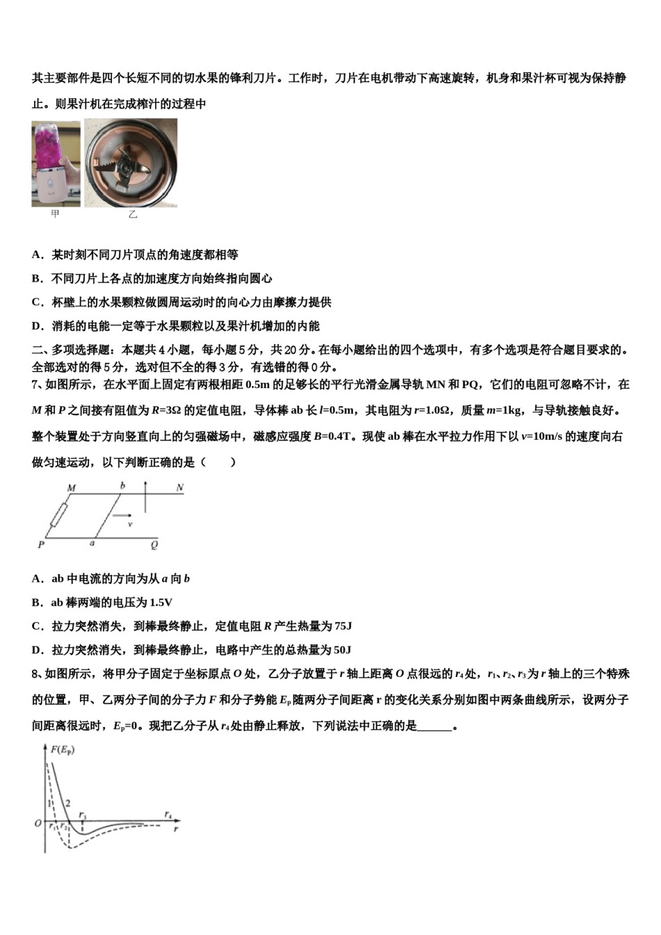 2024届鄂西北四校高考物理押题试卷含解析.doc_第3页