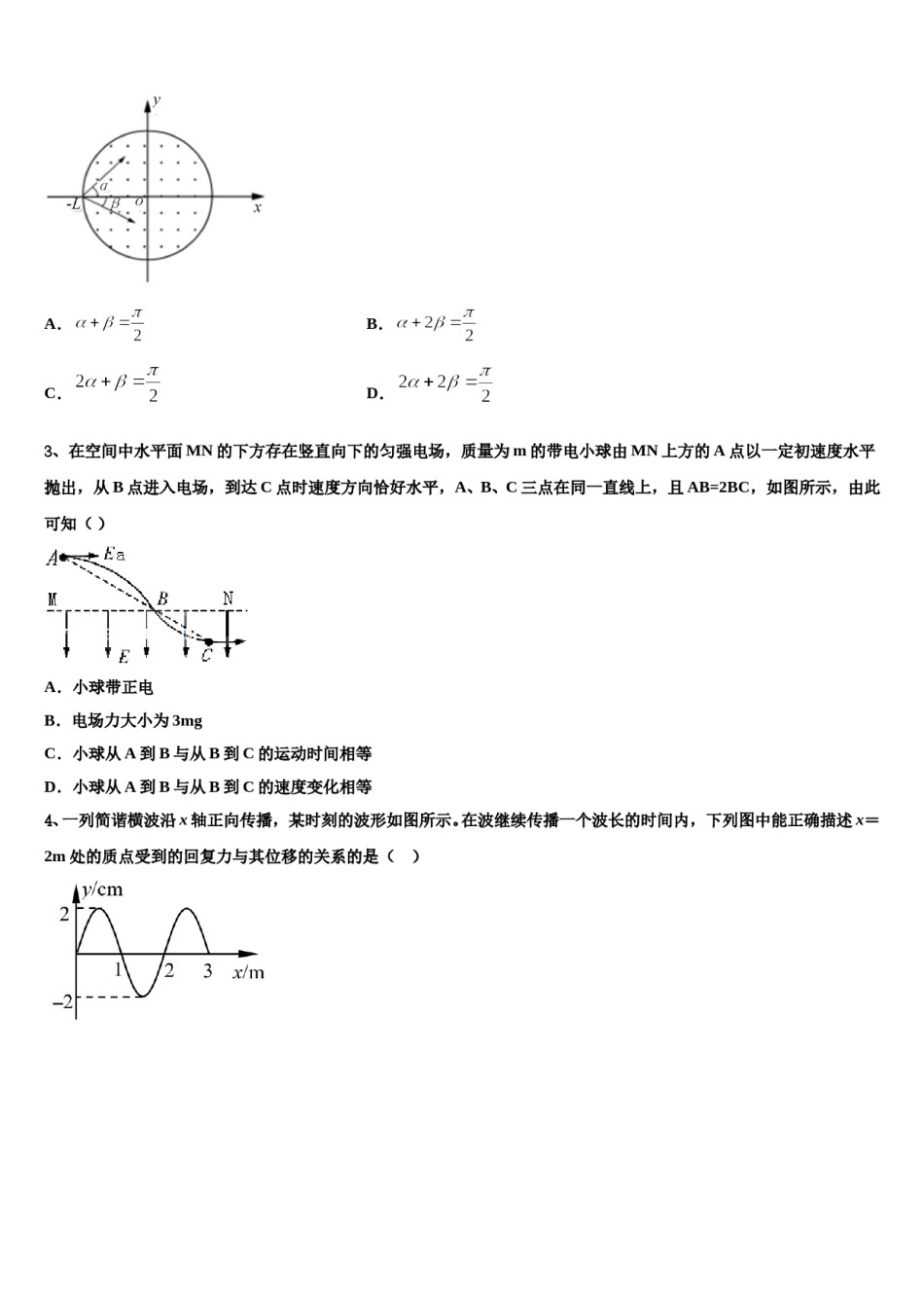 2024届鄂西南三校合作体高三第三次测评物理试卷含解析.doc_第2页