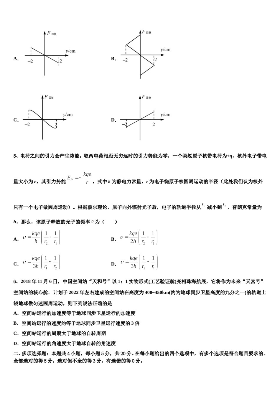 2024届鄂西南三校合作体高三第三次测评物理试卷含解析.doc_第3页