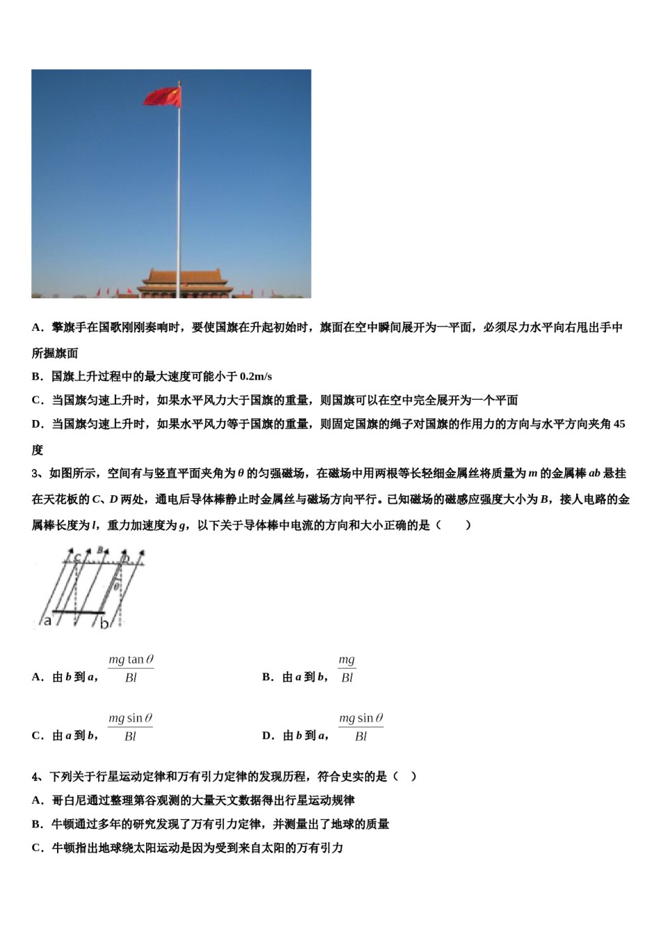 2024届重庆一中高三第六次模拟考试物理试卷含解析.doc_第2页
