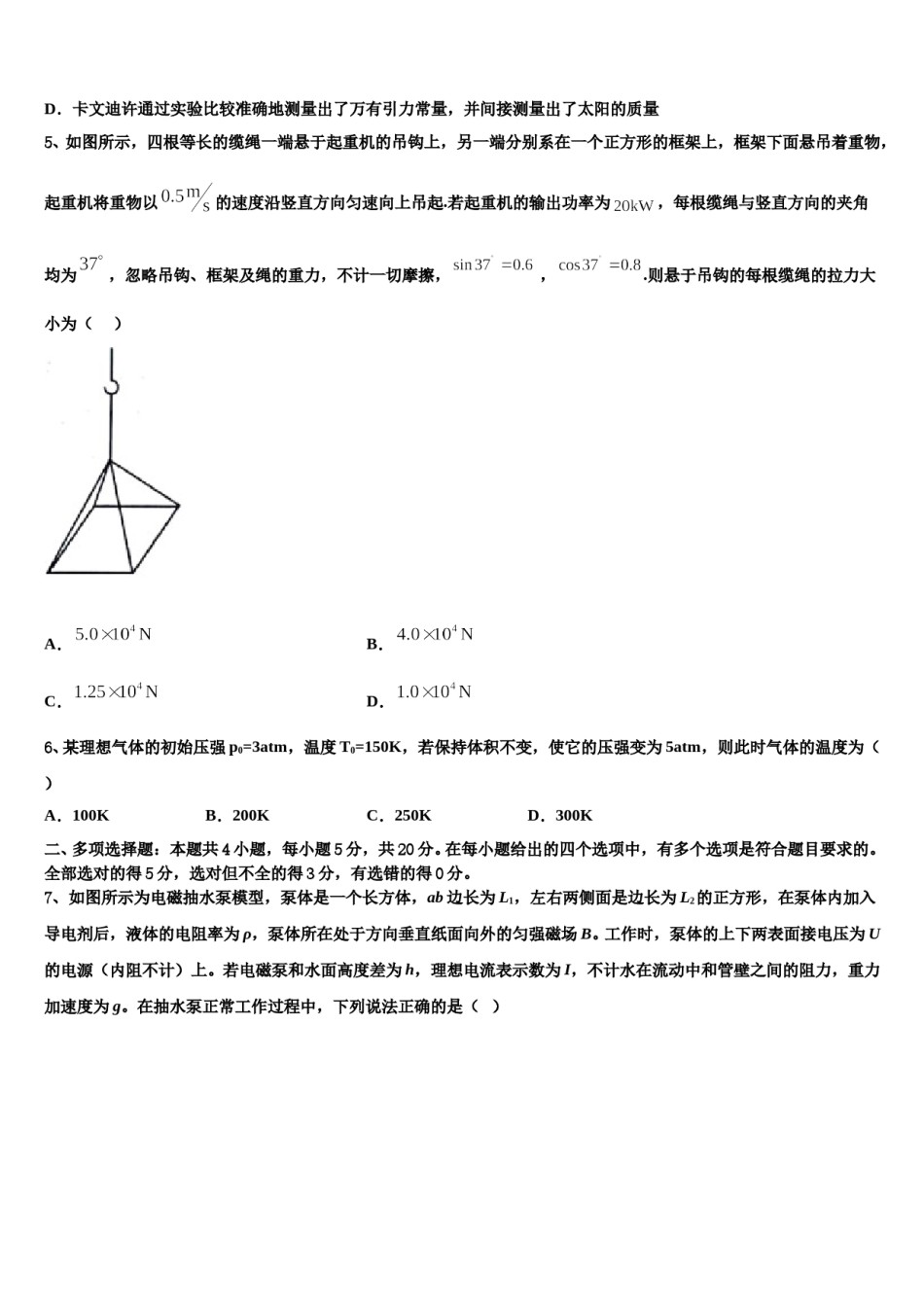 2024届重庆一中高三第六次模拟考试物理试卷含解析.doc_第3页
