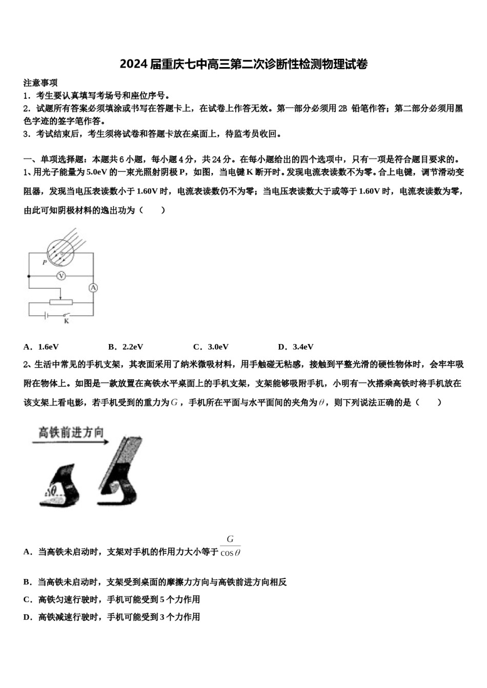 2024届重庆七中高三第二次诊断性检测物理试卷含解析.doc_第1页