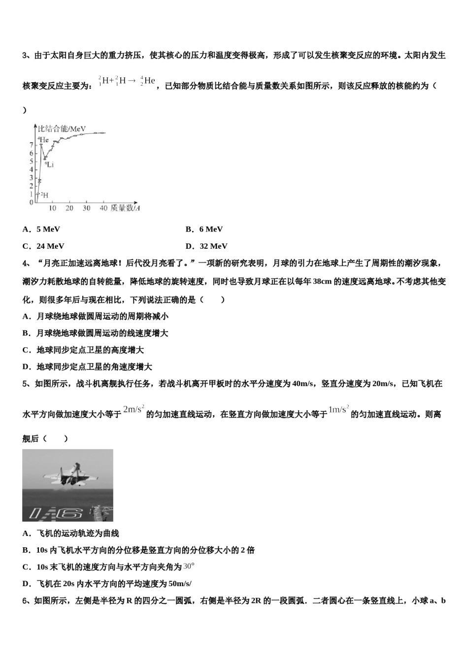 2024届重庆七中高三第二次诊断性检测物理试卷含解析.doc_第2页