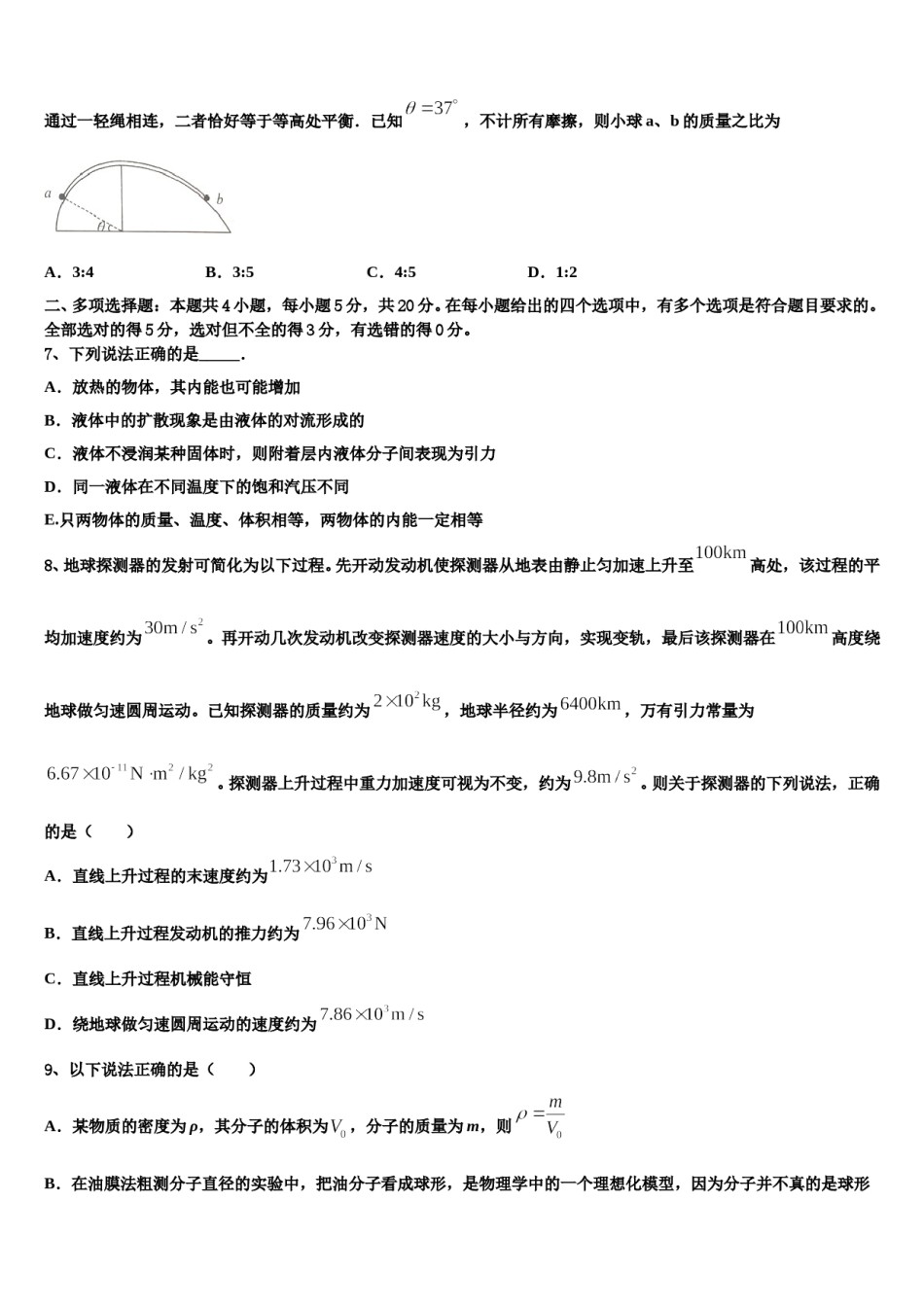 2024届重庆七中高三第二次诊断性检测物理试卷含解析.doc_第3页