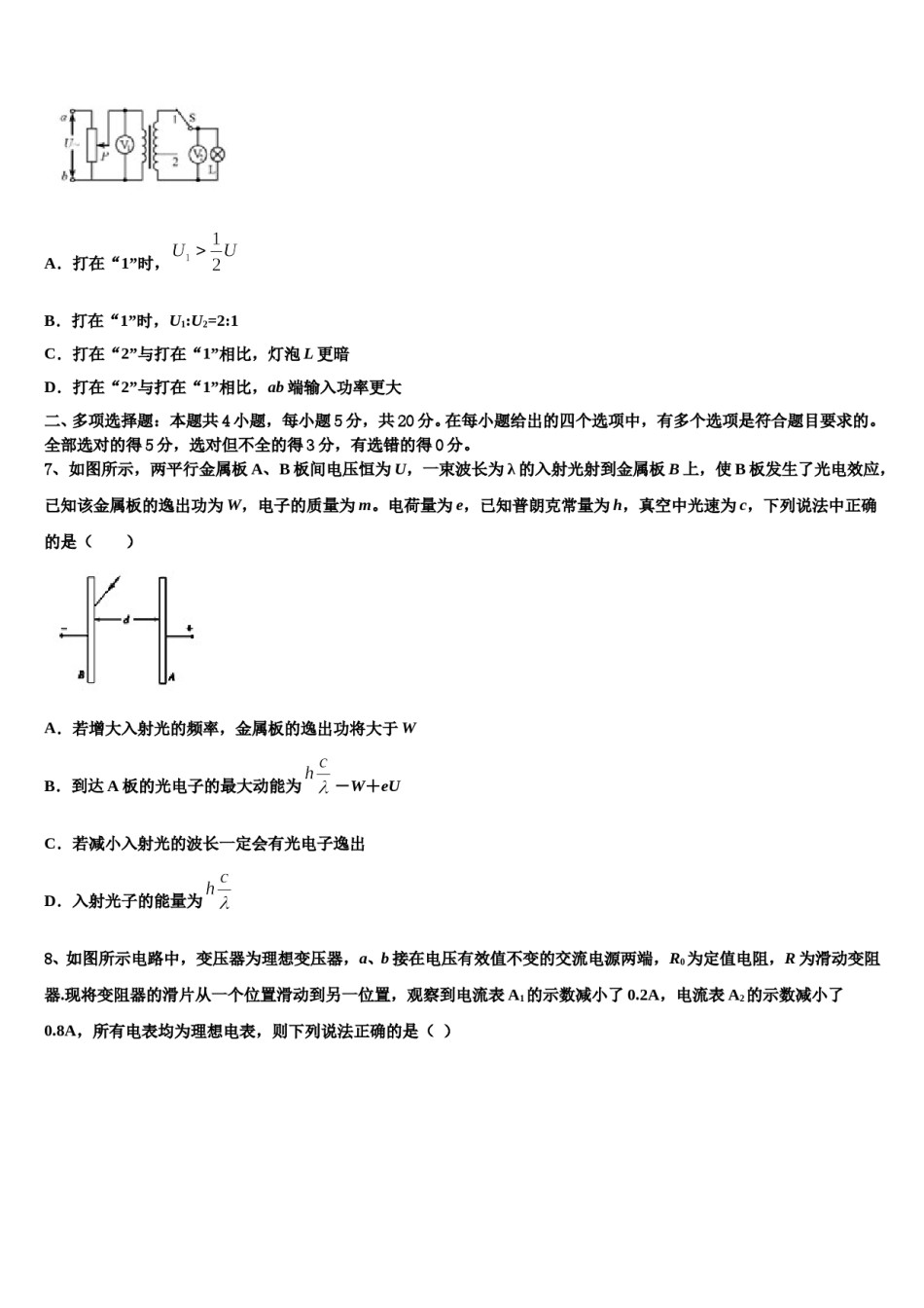 2024届重庆八中高三考前热身物理试卷含解析.doc_第2页