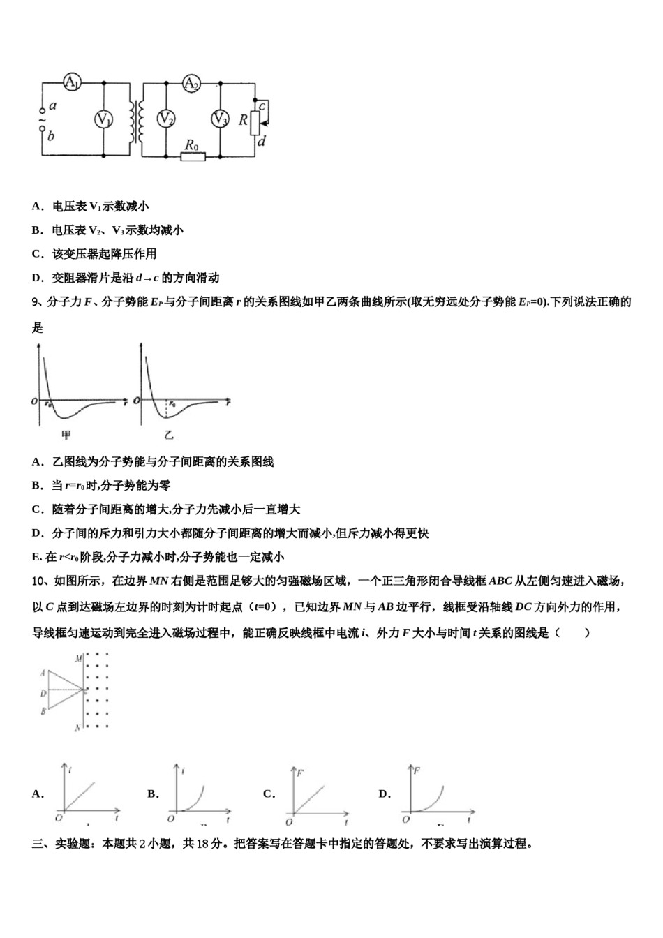 2024届重庆八中高三考前热身物理试卷含解析.doc_第3页