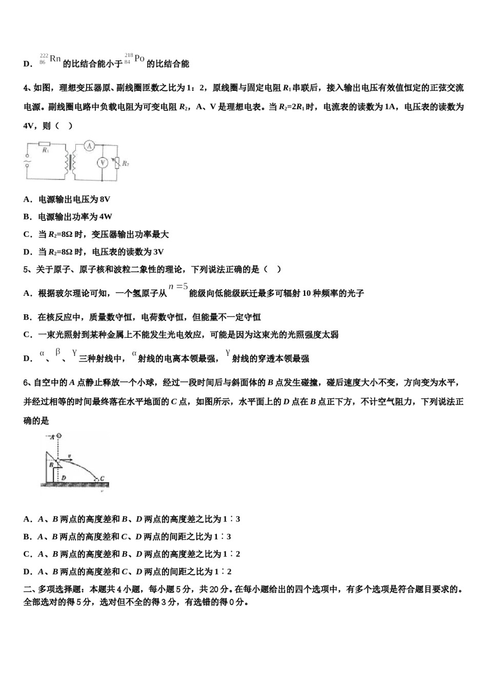 2024届重庆外国语学校高三第三次测评物理试卷含解析.doc_第2页
