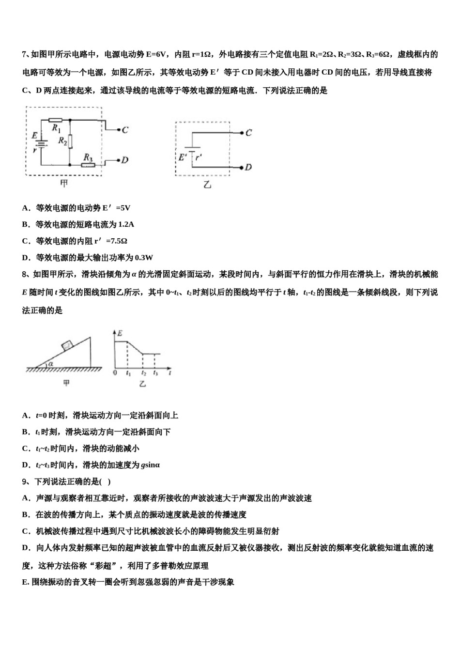 2024届重庆外国语学校高三第三次测评物理试卷含解析.doc_第3页