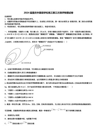 2024届重庆外国语学校高三第三次测评物理试卷含解析.doc
