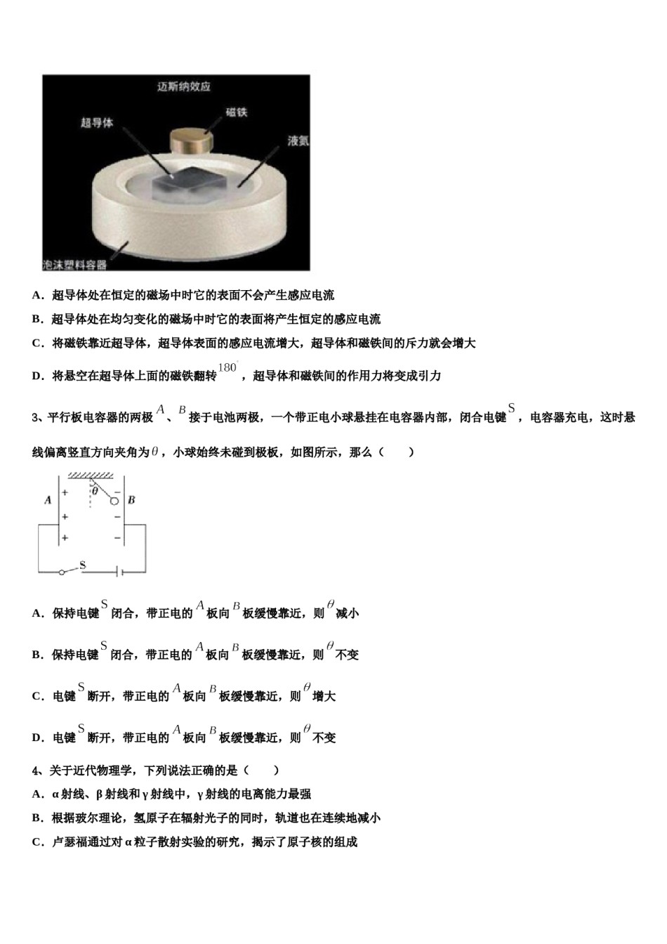 2024届重庆市七校（渝北中学高三下学期第六次检测物理试卷含解析.doc_第2页
