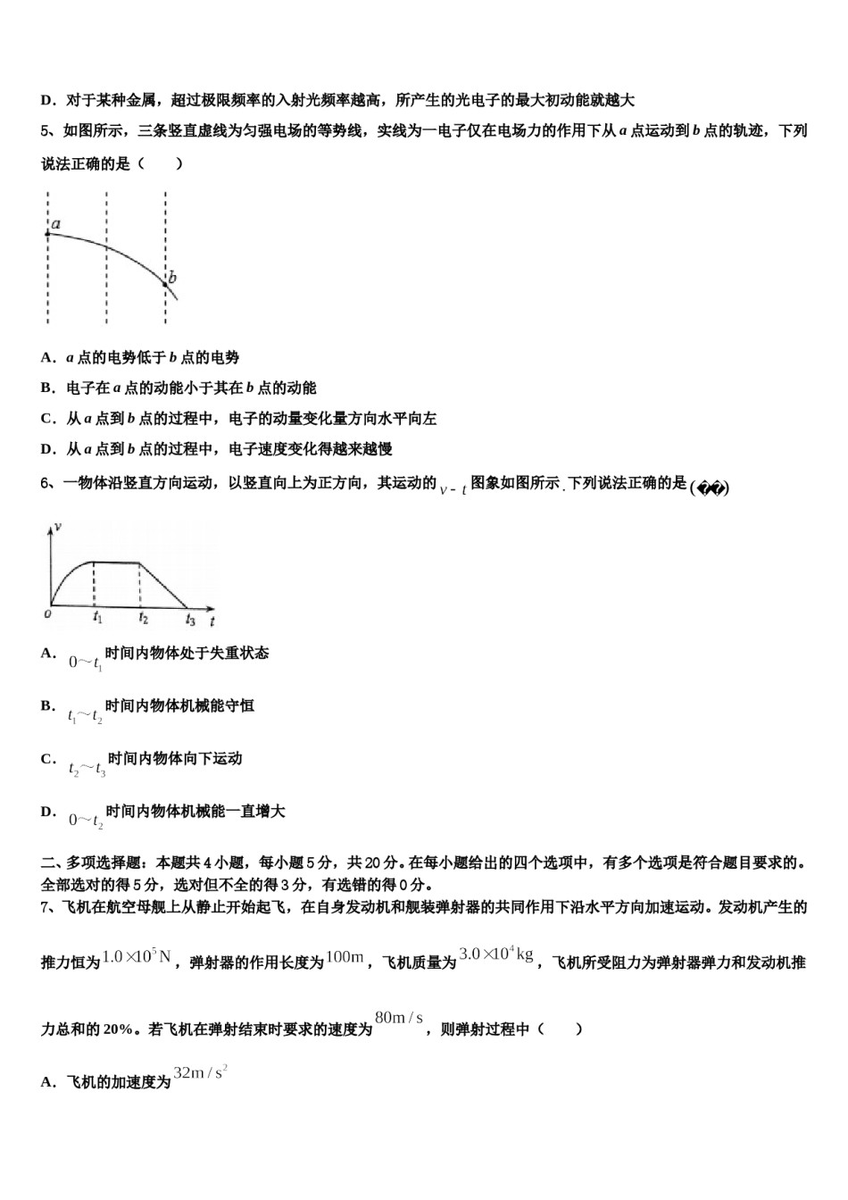2024届重庆市七校（渝北中学高三下学期第六次检测物理试卷含解析.doc_第3页