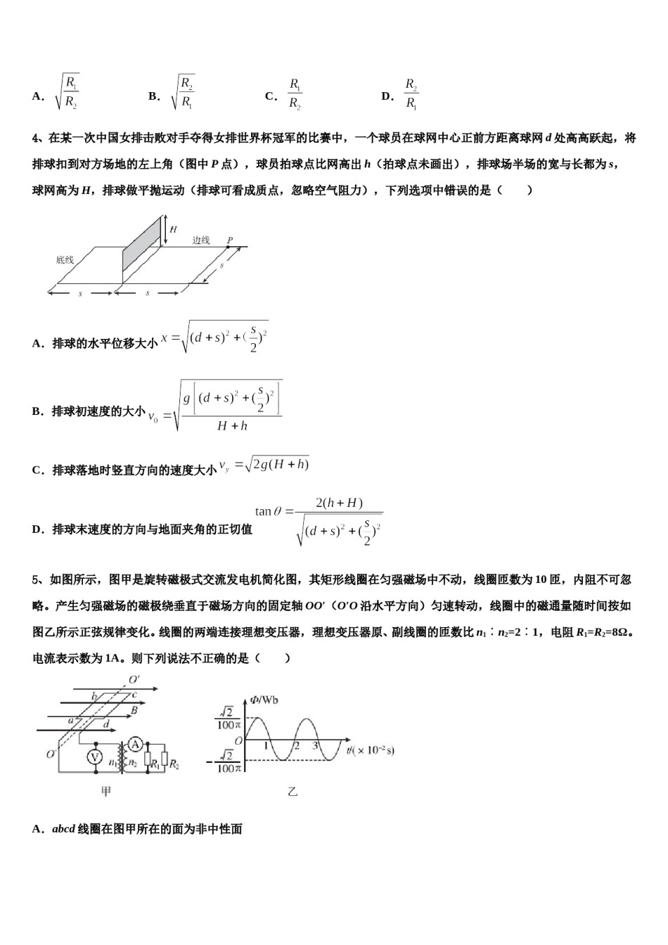 2024届重庆市三峡名校高三最后一模物理试题含解析.doc_第2页