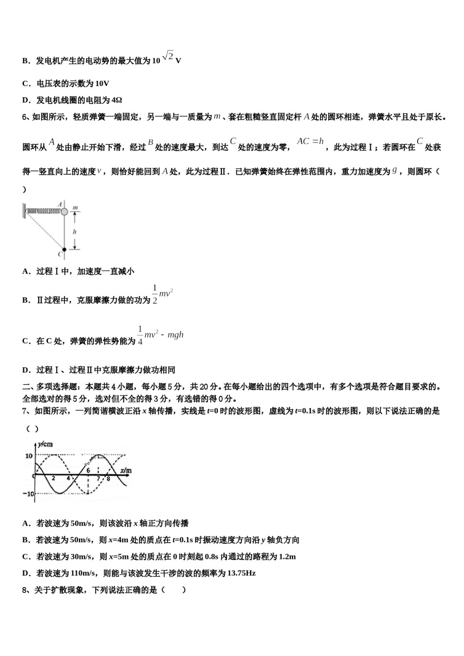 2024届重庆市三峡名校高三最后一模物理试题含解析.doc_第3页