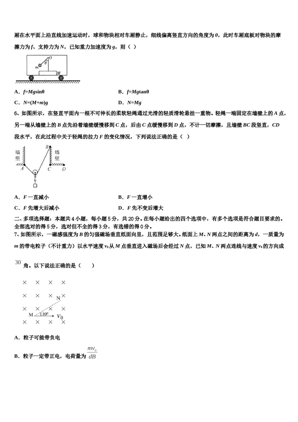 2024届重庆市两江育才中学高考全国统考预测密卷物理试卷含解析.doc_第3页