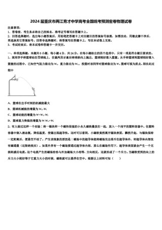 2024届重庆市两江育才中学高考全国统考预测密卷物理试卷含解析.doc