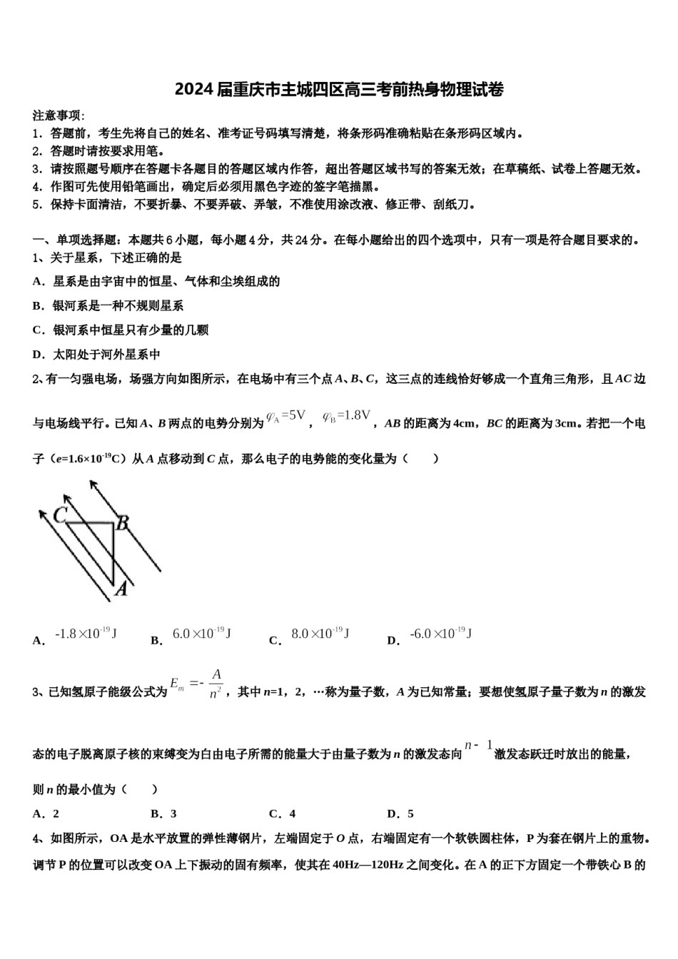 2024届重庆市主城四区高三考前热身物理试卷含解析.doc_第1页