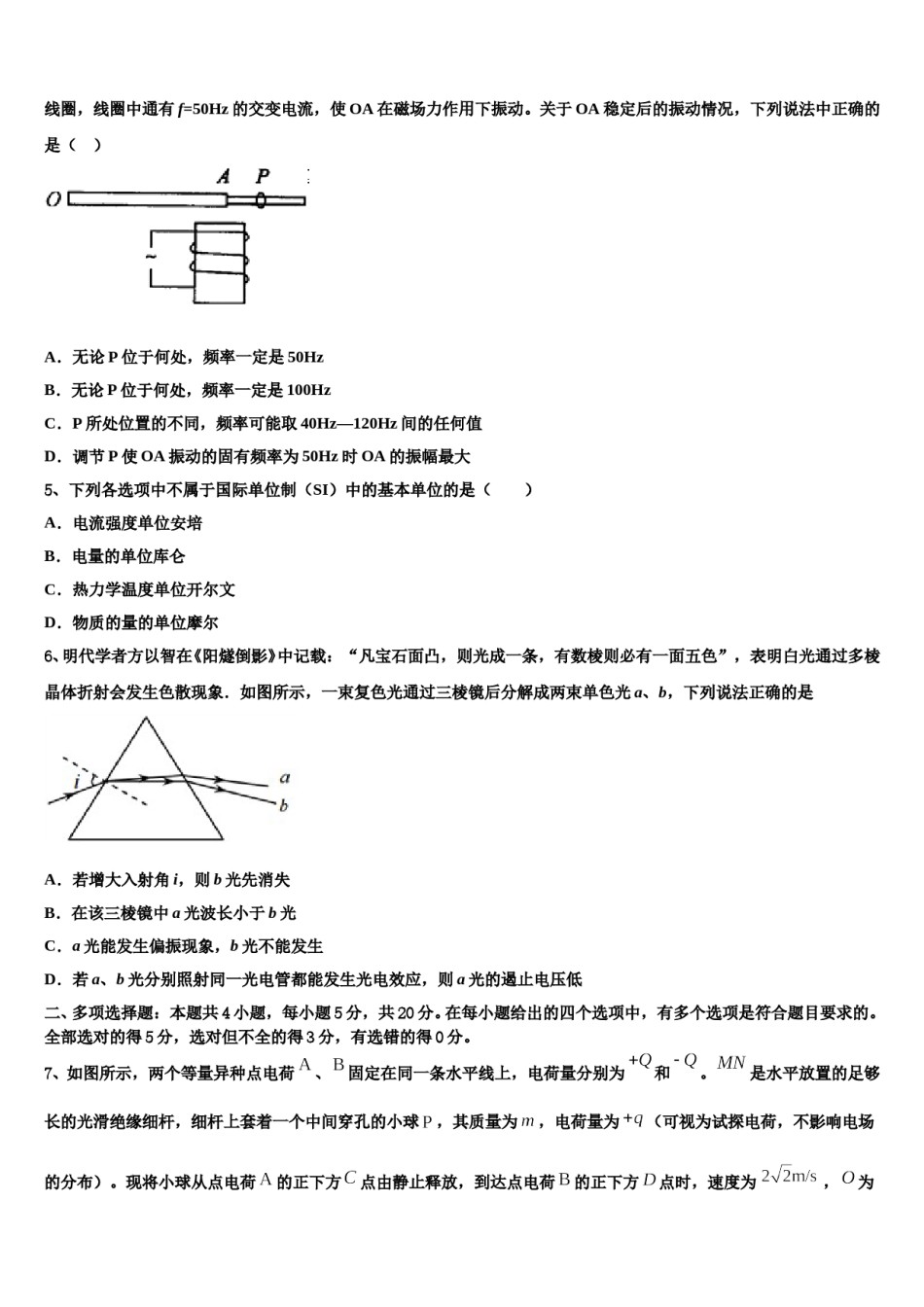 2024届重庆市主城四区高三考前热身物理试卷含解析.doc_第2页